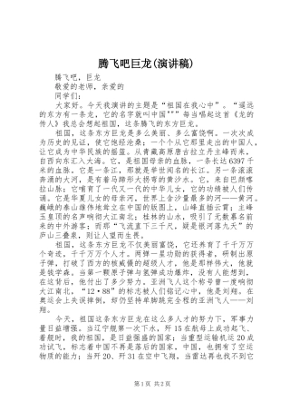 腾飞吧巨龙(演讲稿范文)
