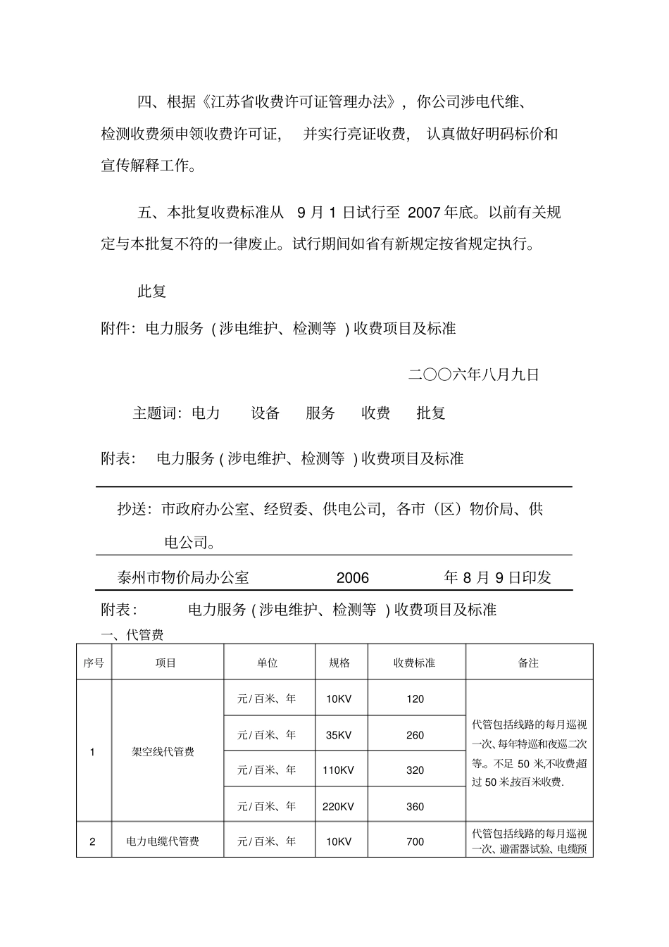 涉电收费标准_第2页