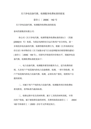涉电收费标准