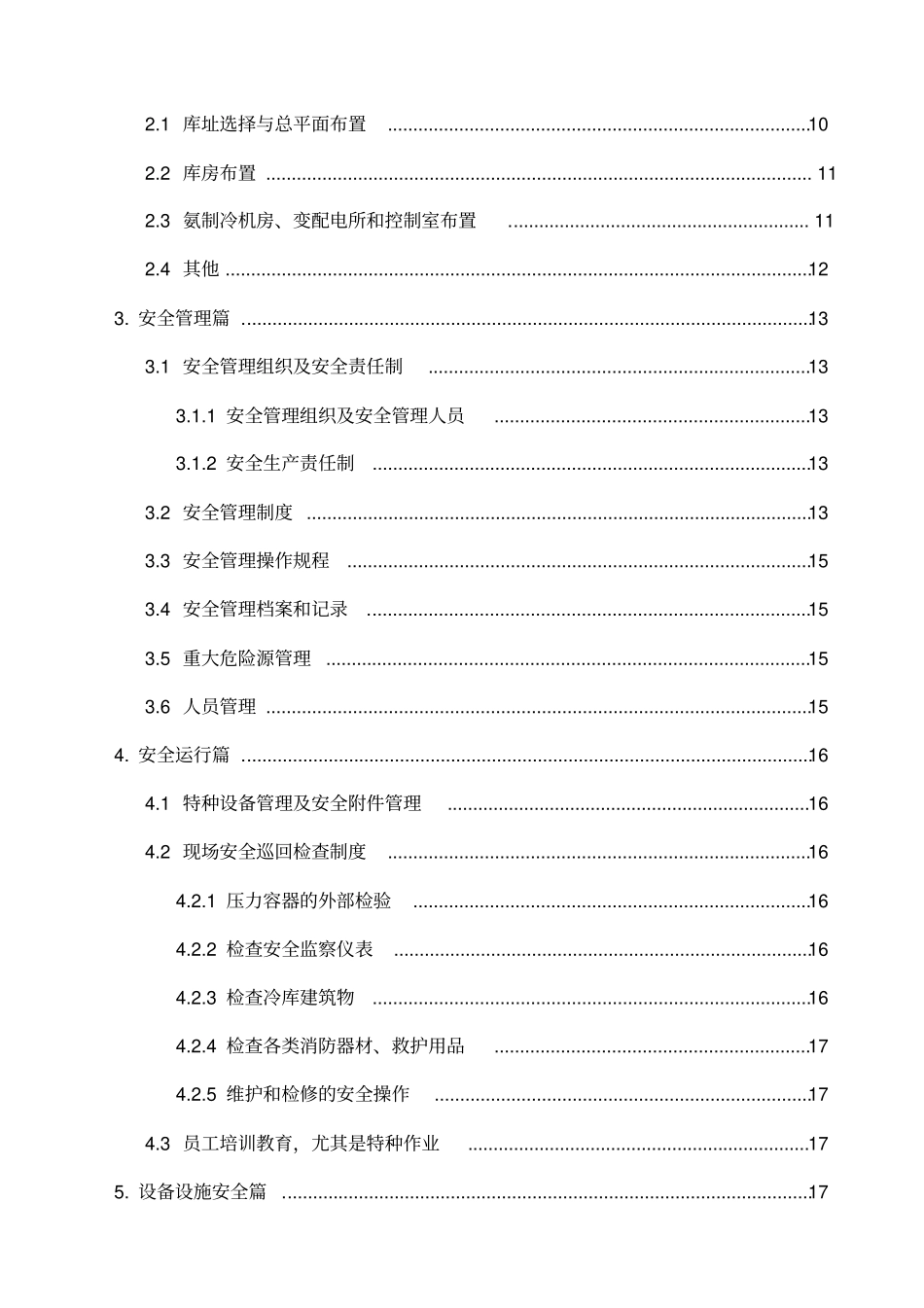 涉氨制冷企业专项治理培训教材_第3页
