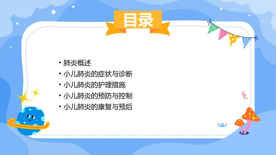 小儿肺炎查房护理课件_第2页