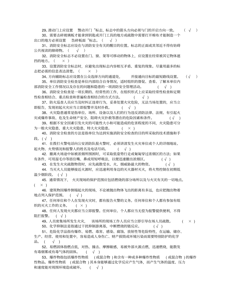 消防部队监督检查岗位考试题库_第2页