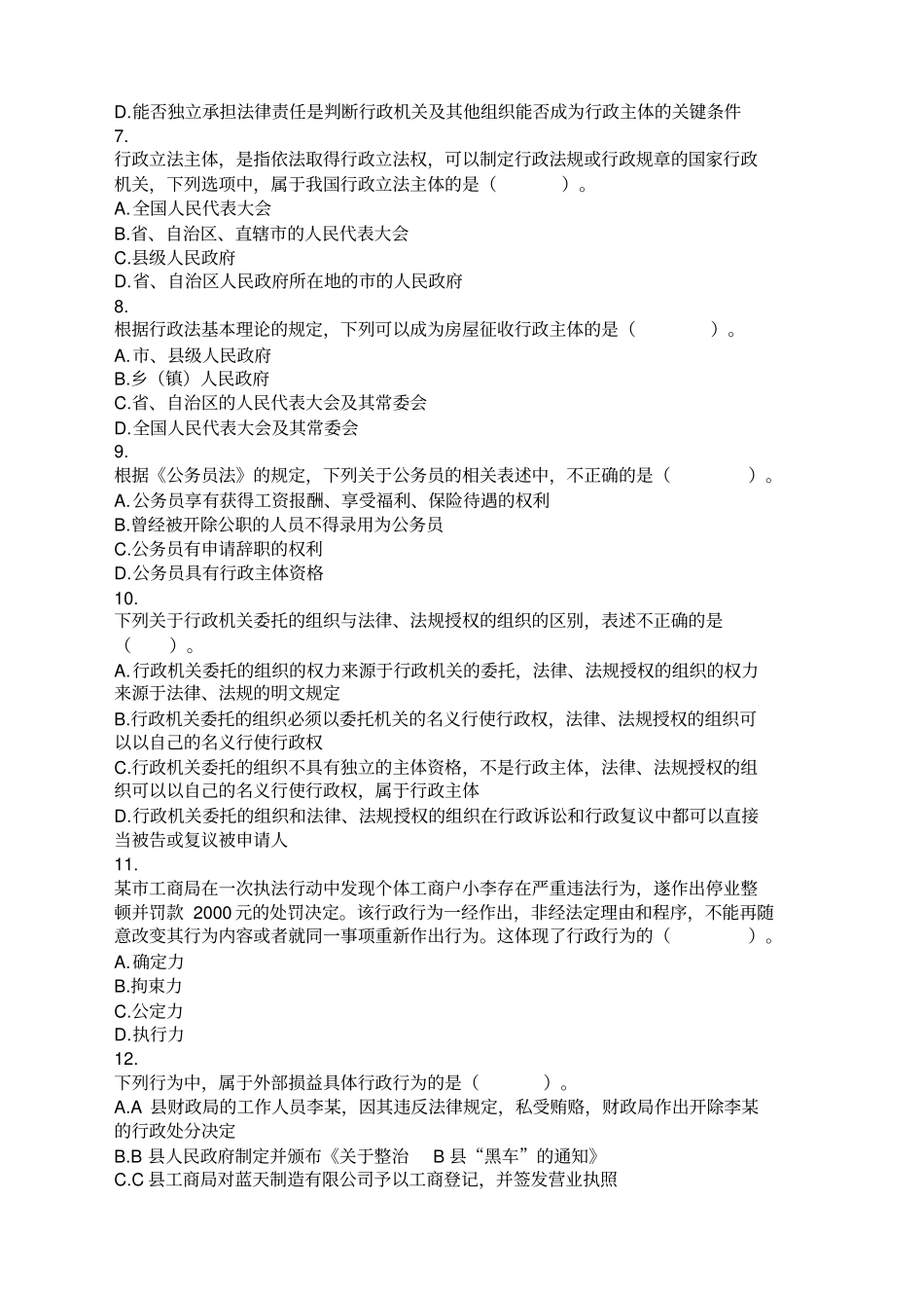 涉税服务相关法律第章行政法基本理论课后作业_第2页