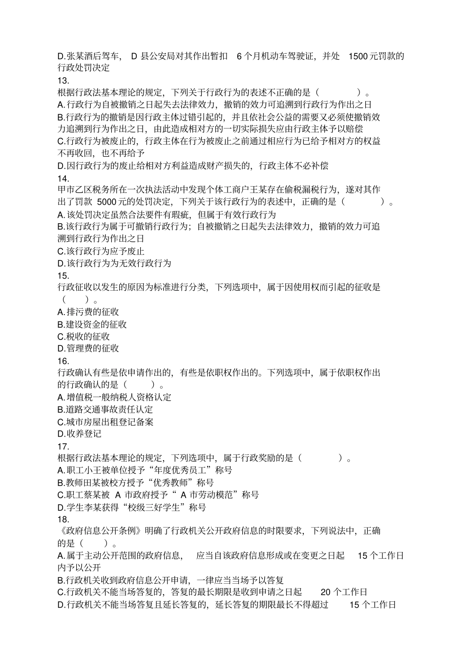 涉税服务相关法律第章行政法基本理论课后作业_第3页