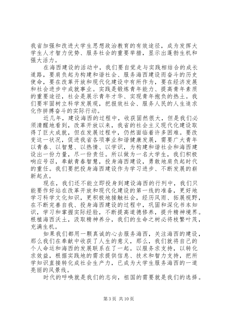 迎国庆的优秀演讲稿范文_第3页