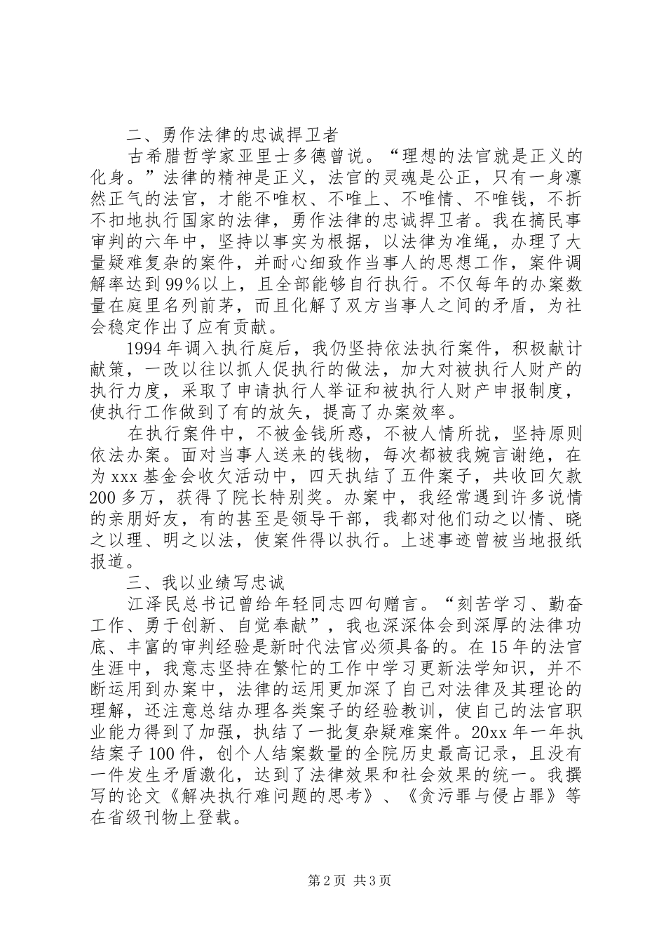 竞争上岗致辞演讲稿（法院执行庭庭长）_第2页