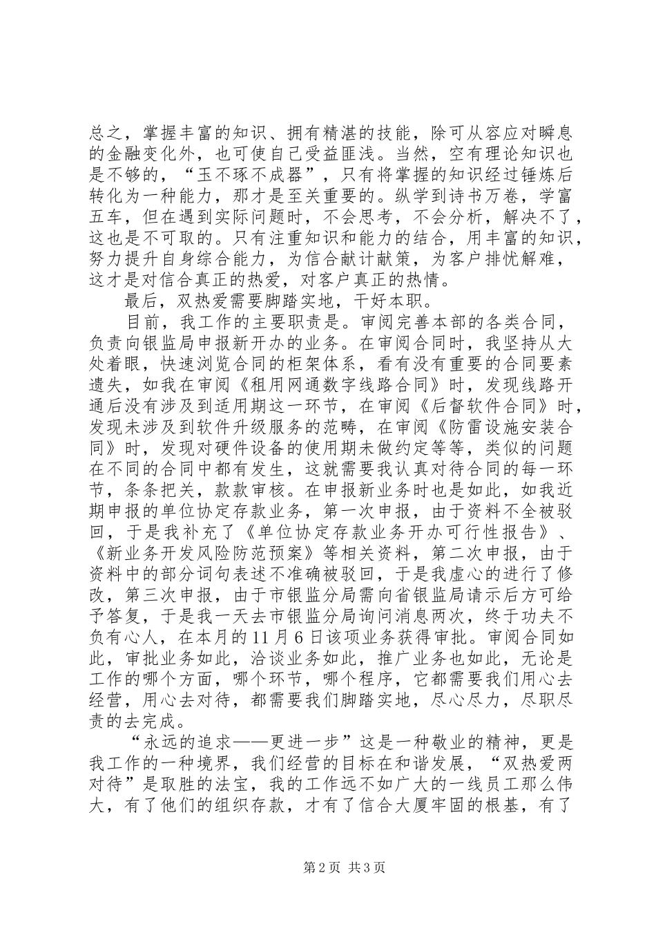 信用社爱岗奉献演讲致辞_第2页