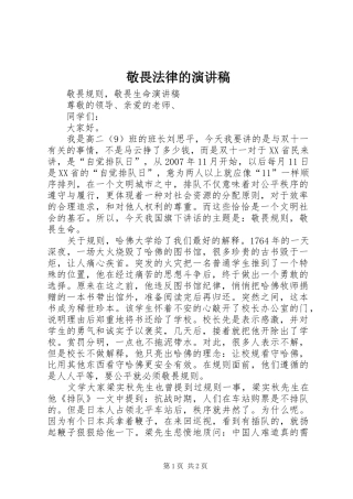 敬畏法律的演讲