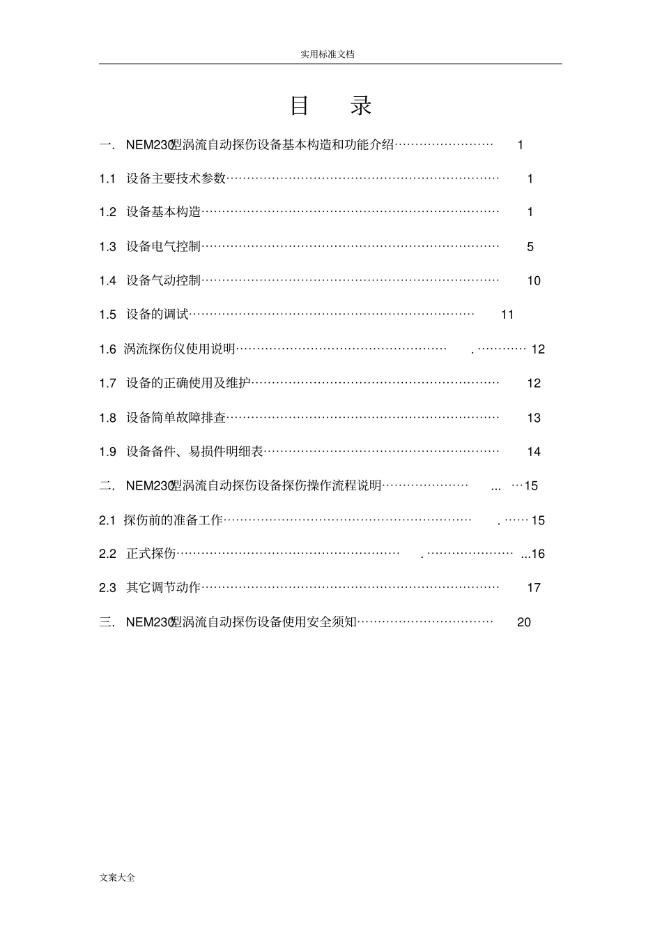 涡流探伤设备操作说明书和手册簿_第2页