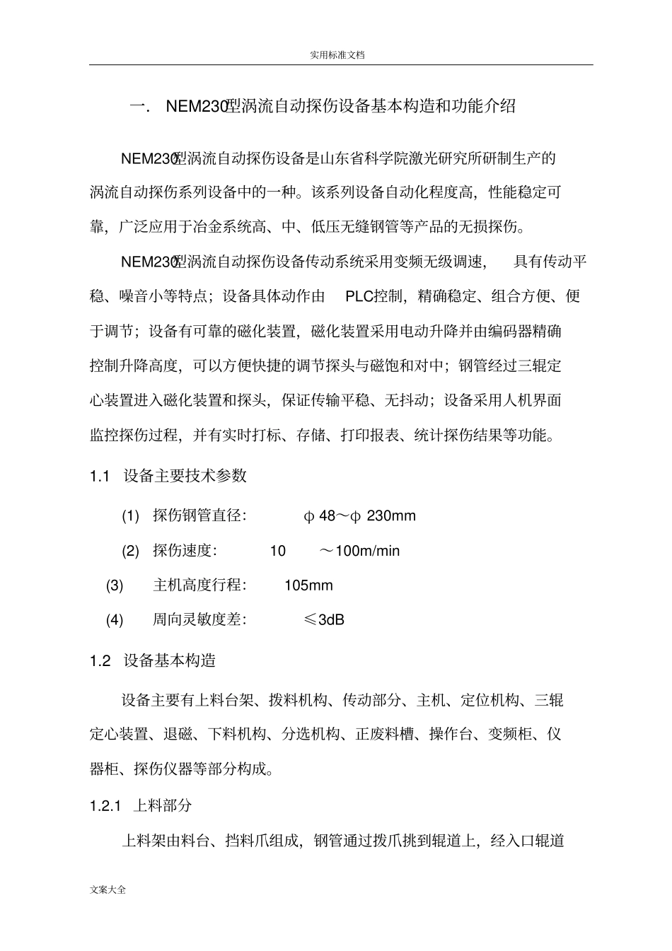 涡流探伤设备操作说明书和手册簿_第3页