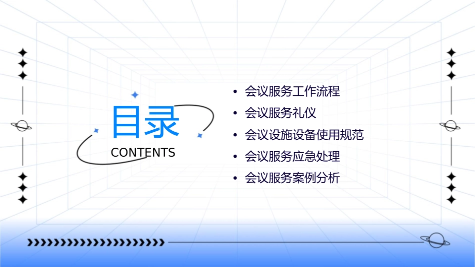会议服务工作流程及礼仪课件1_第2页