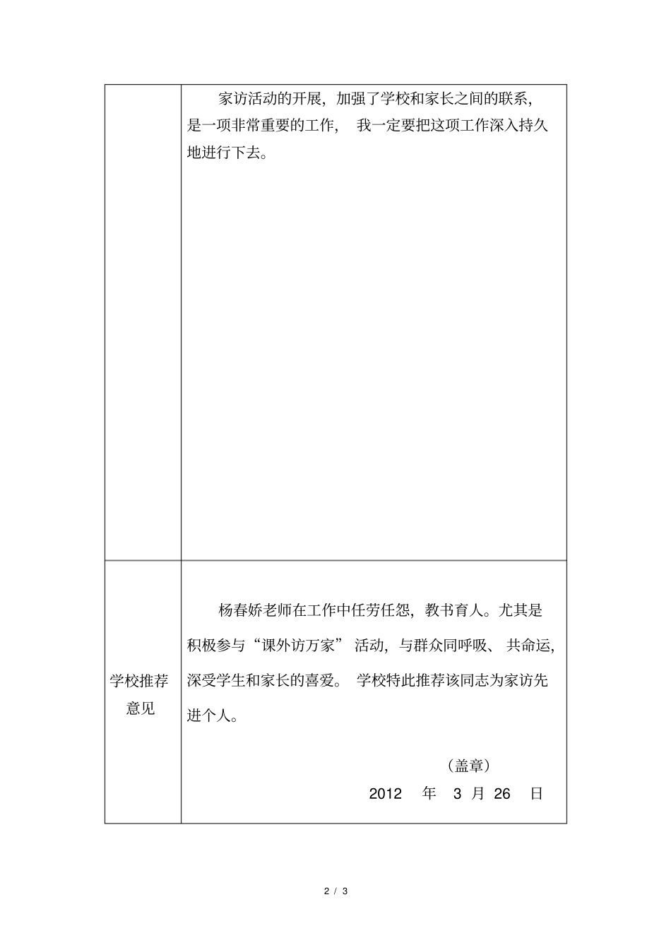涌泉完小家访先进个人推荐表_第2页