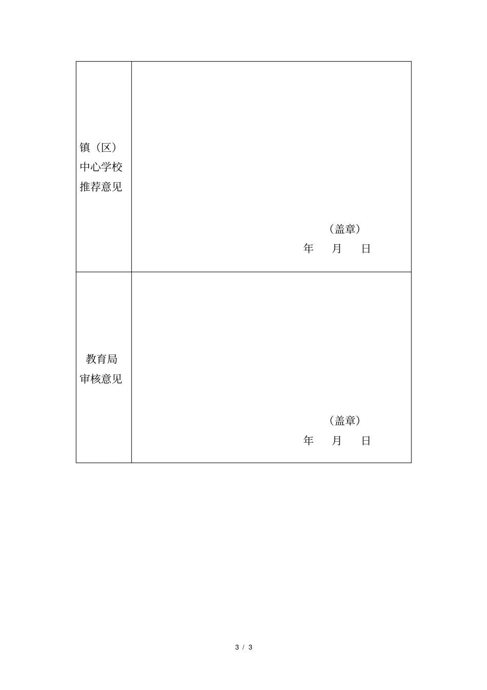涌泉完小家访先进个人推荐表_第3页