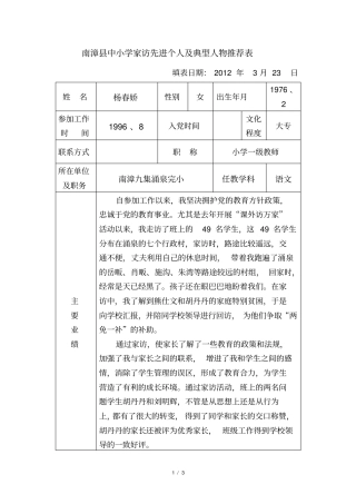 涌泉完小家访先进个人推荐表