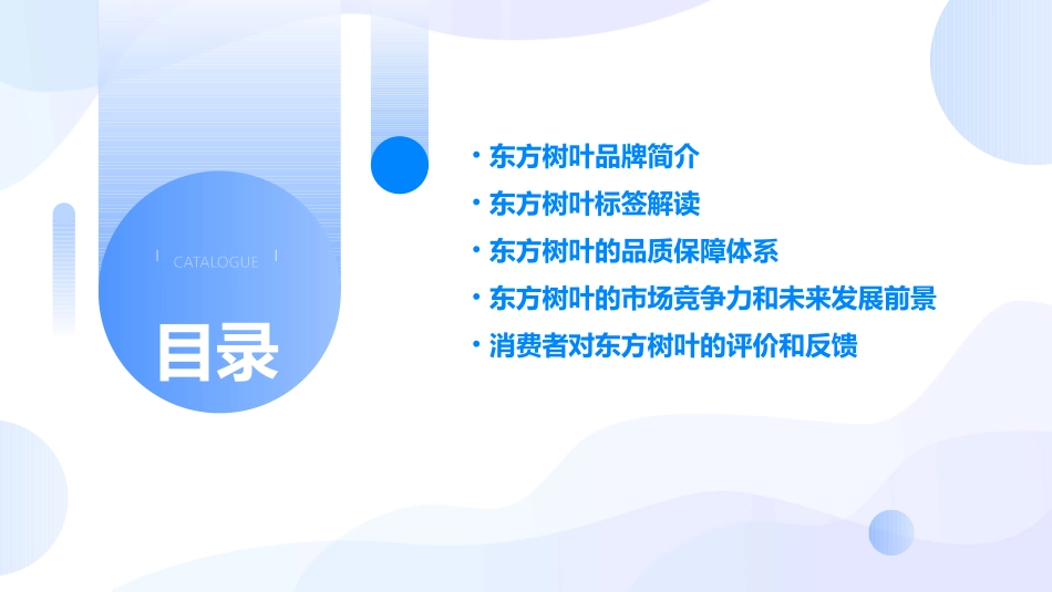 东方树叶标签解读课件_第2页