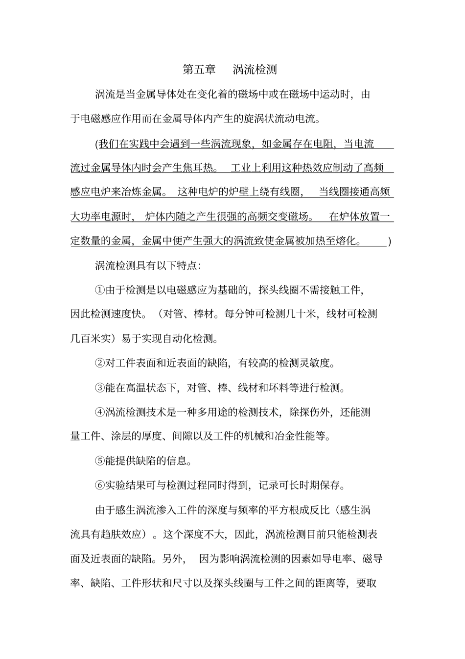 涡流检测教材_第1页