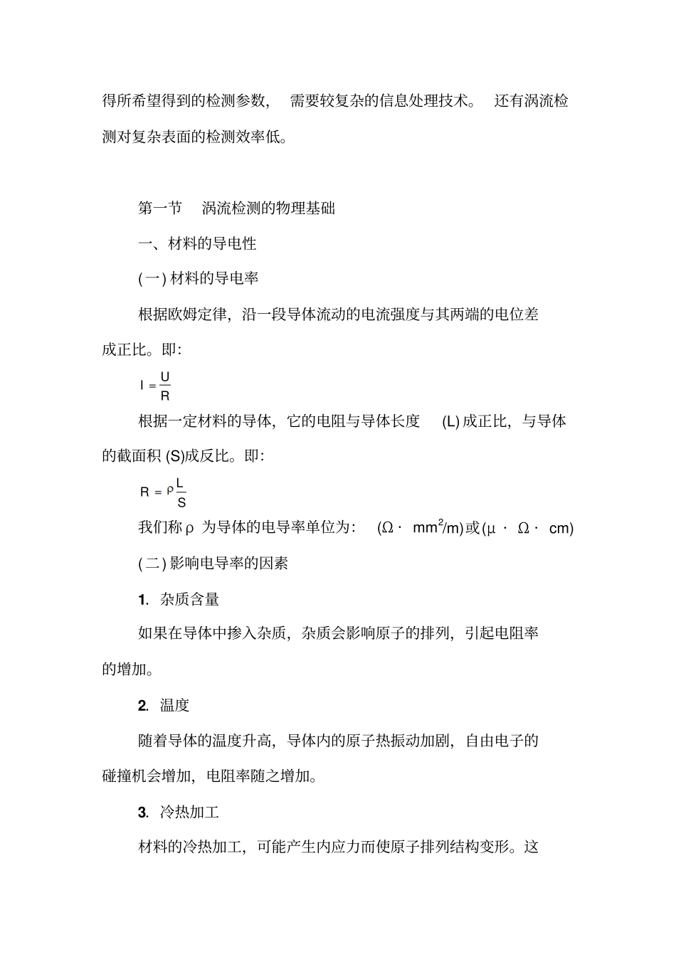 涡流检测教材_第2页