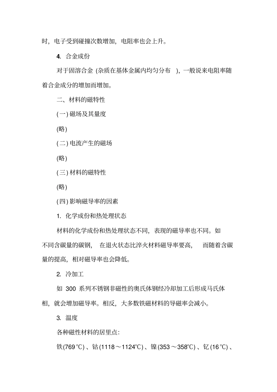 涡流检测教材_第3页