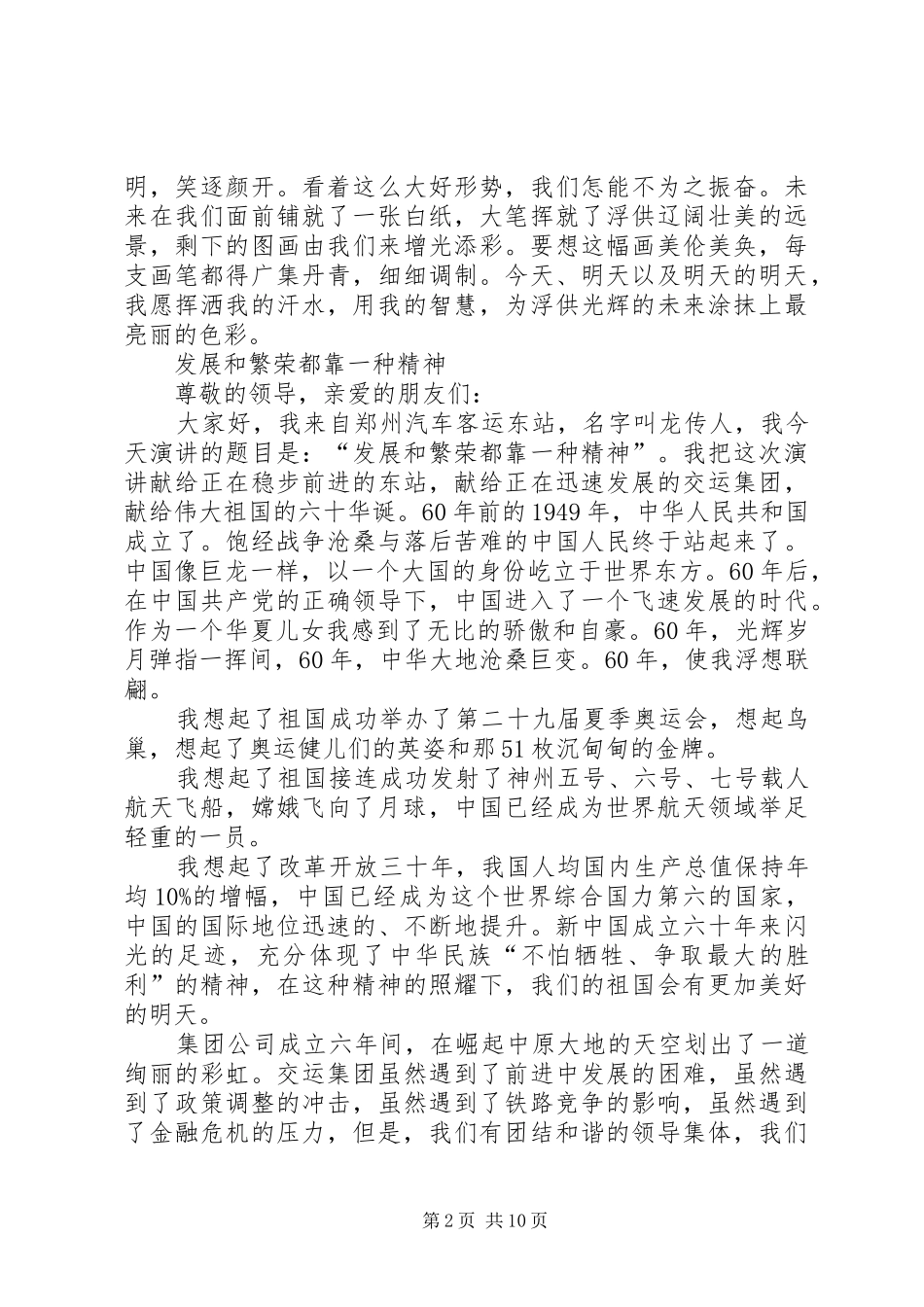 我为企业做贡献——致辞演讲稿_第2页
