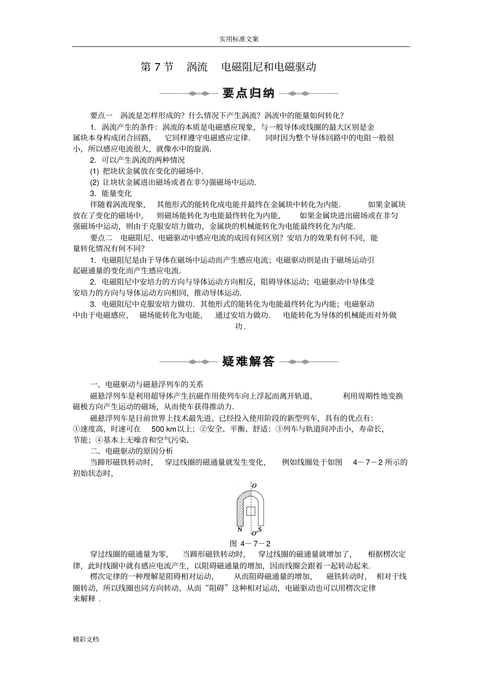 涡流电磁阻尼和电磁驱动题_第1页
