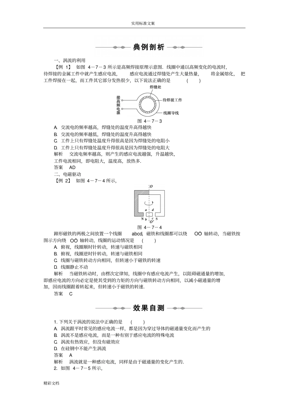 涡流电磁阻尼和电磁驱动题_第2页