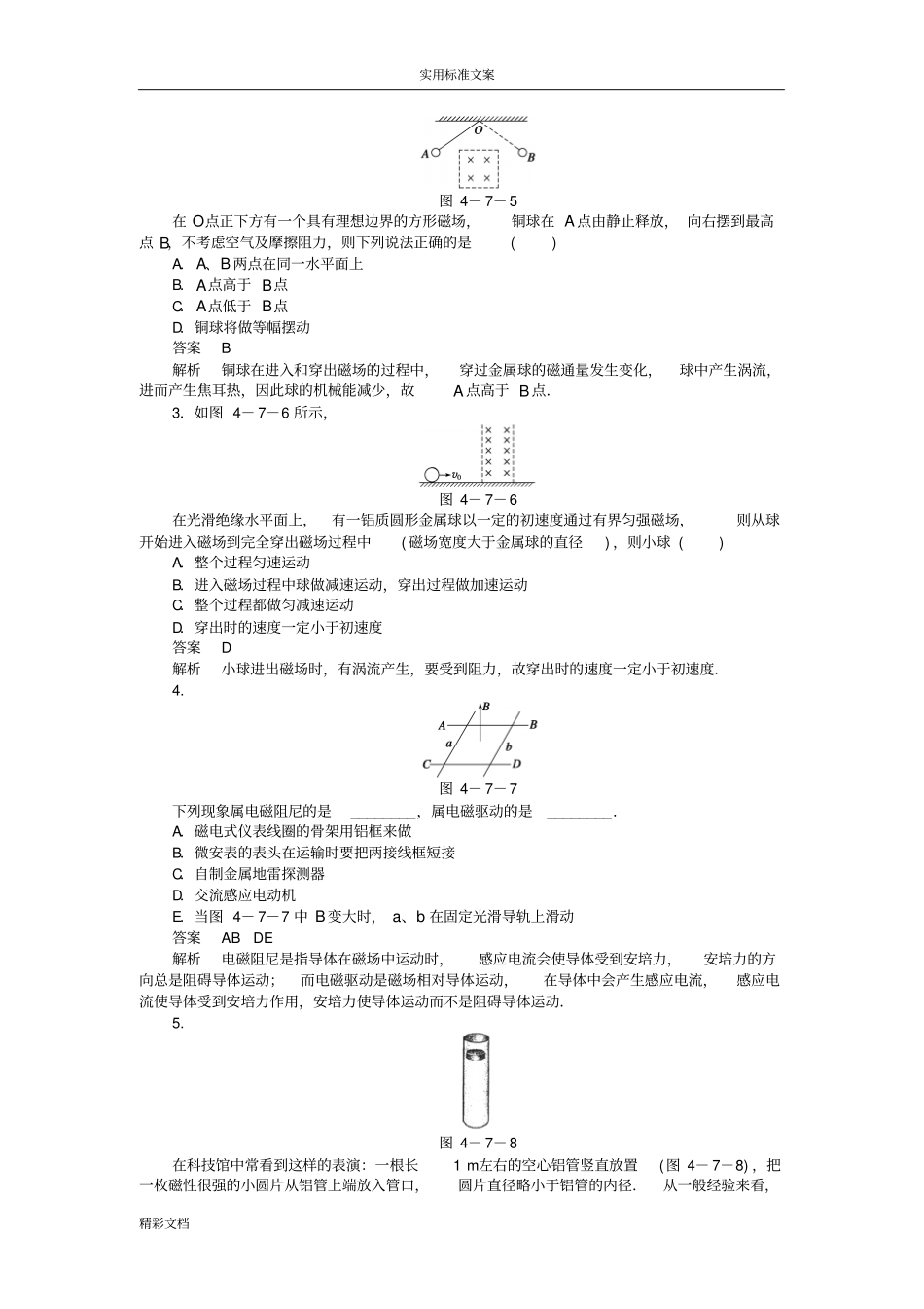 涡流电磁阻尼和电磁驱动题_第3页