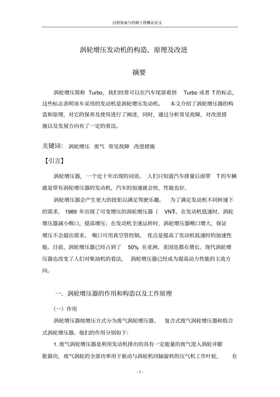 涡轮增压发动机的构造、原理及使用全解_第2页