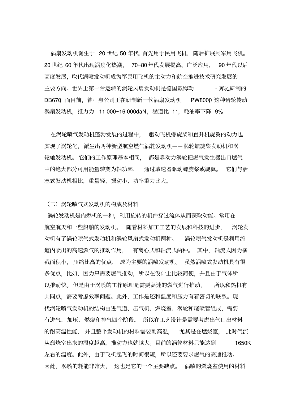 涡轮发动机-读书报告_第2页