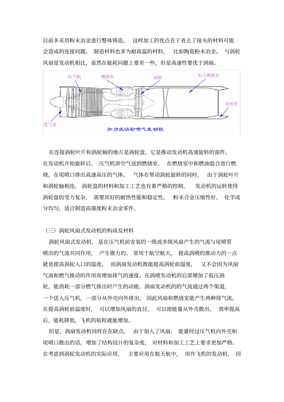 涡轮发动机-读书报告_第3页
