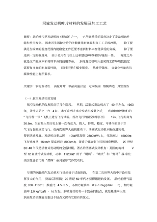 涡轮发动机-读书报告