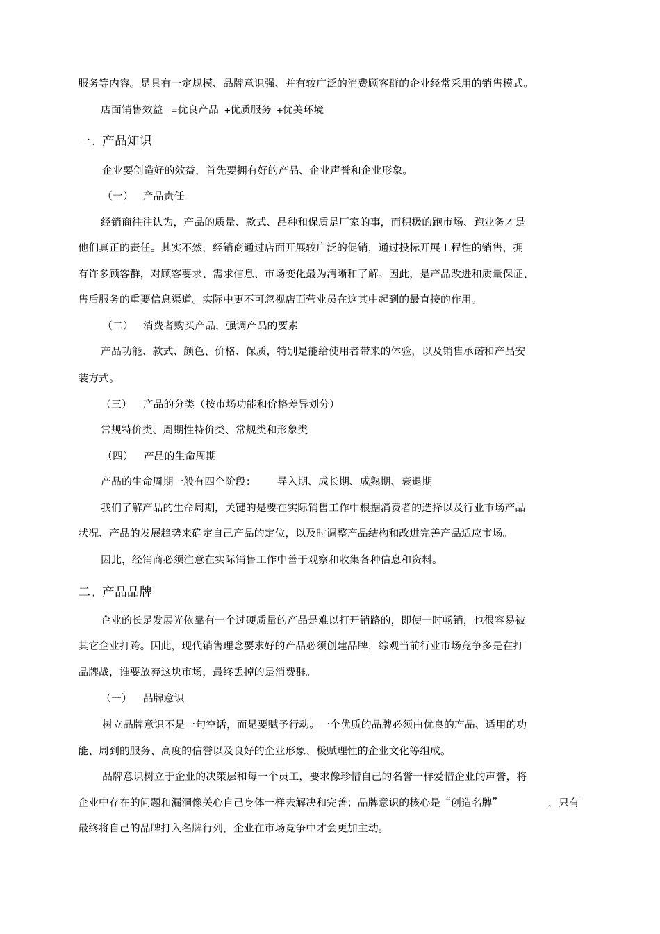 润奇卫浴有限公司店面销售理论培训手册26_第2页