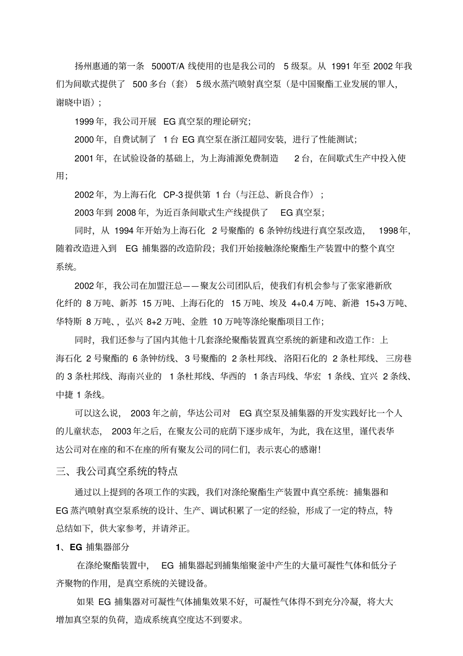 涤纶聚酯生产装置的真空系统_第2页