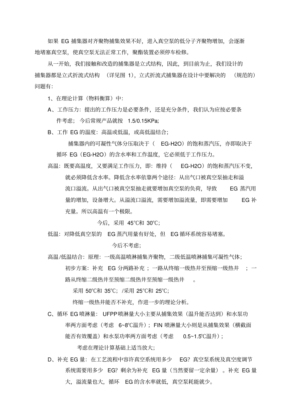 涤纶聚酯生产装置的真空系统_第3页
