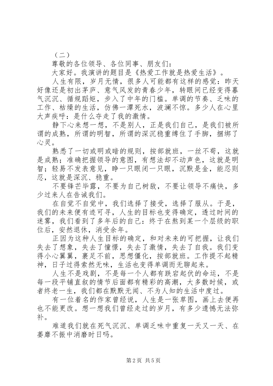 热爱工作演讲稿范文_第2页