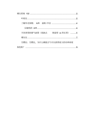 涡轮增压器资料