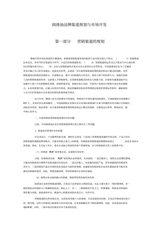 润滑油品牌渠道规划与场开发讲解