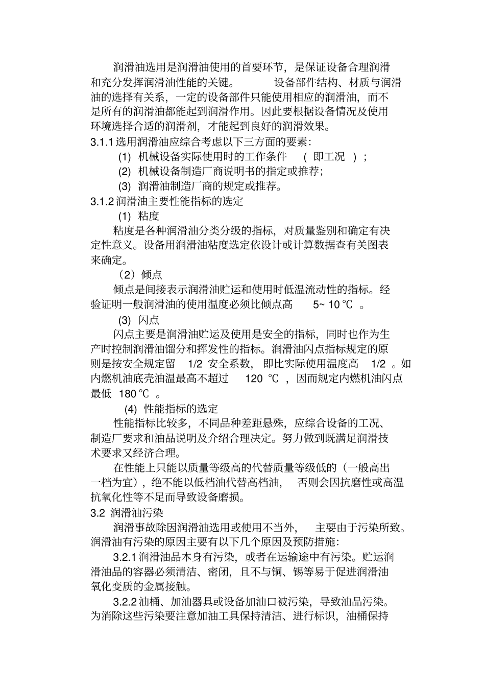 润滑油基础知识培训_第2页