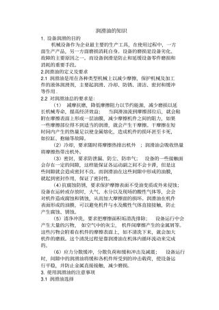 润滑油基础知识培训
