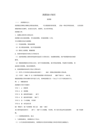 润滑油小知识