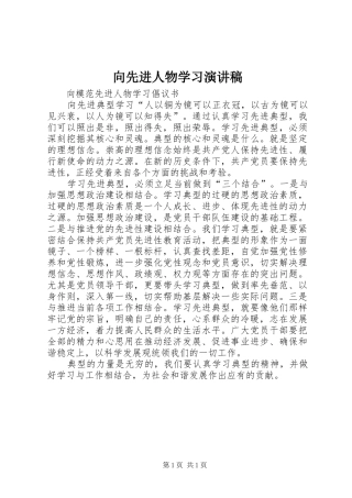 向先进人物学习演讲