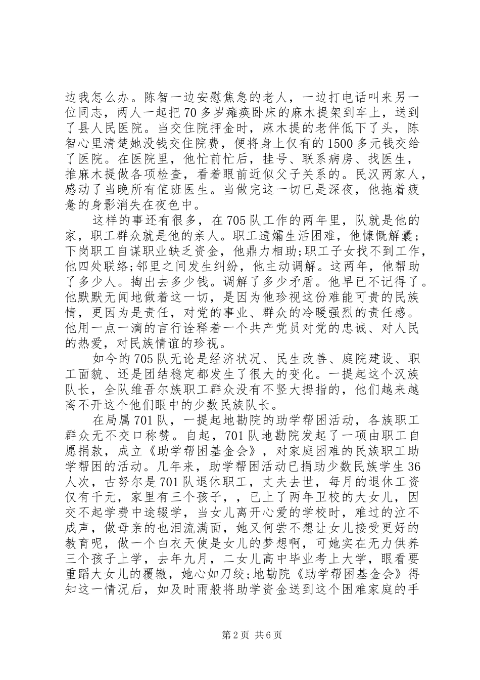 民族团结演讲20XX年字_第2页