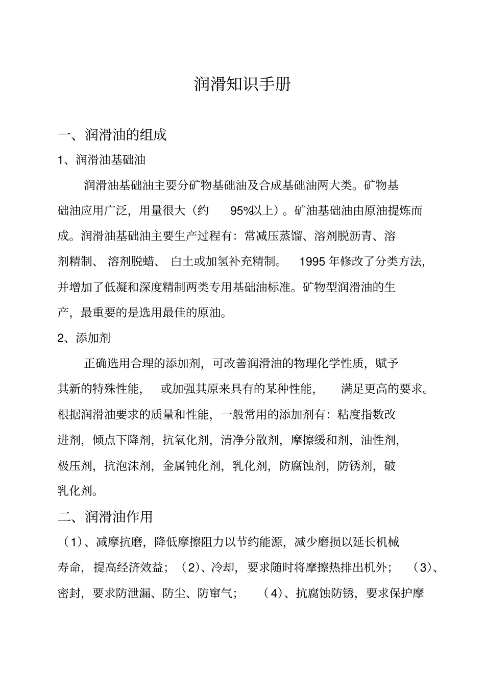 润滑知识手册_第2页