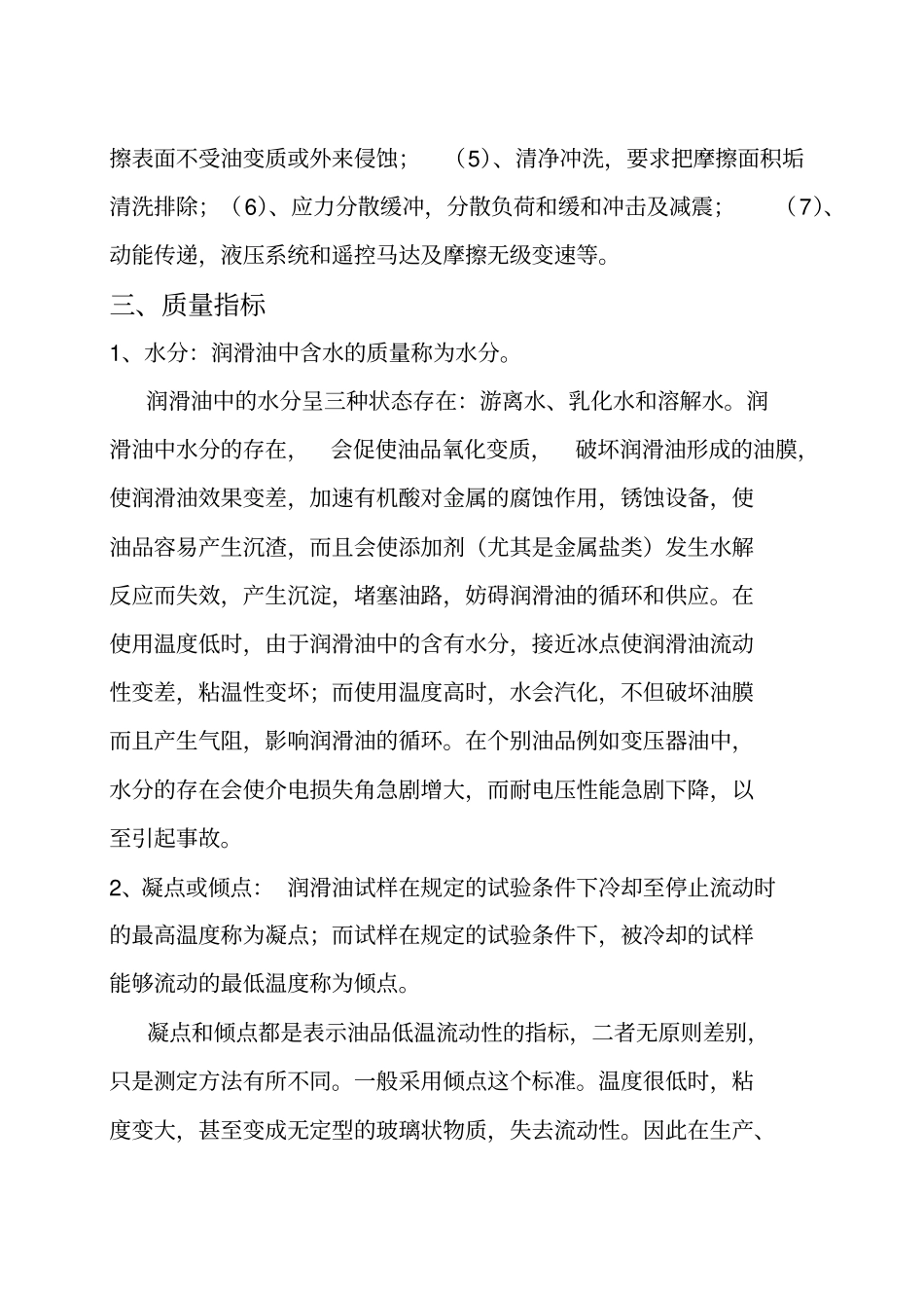 润滑知识手册_第3页