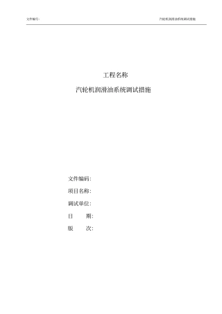 润滑油系统调试措施