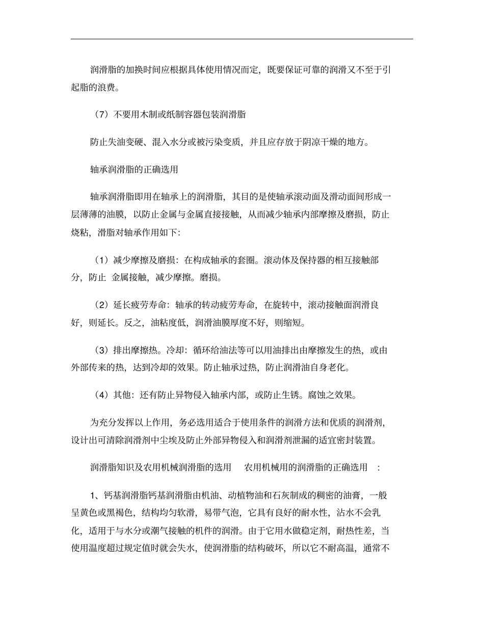 润滑脂知识及润滑脂的正确使用汇总_第2页