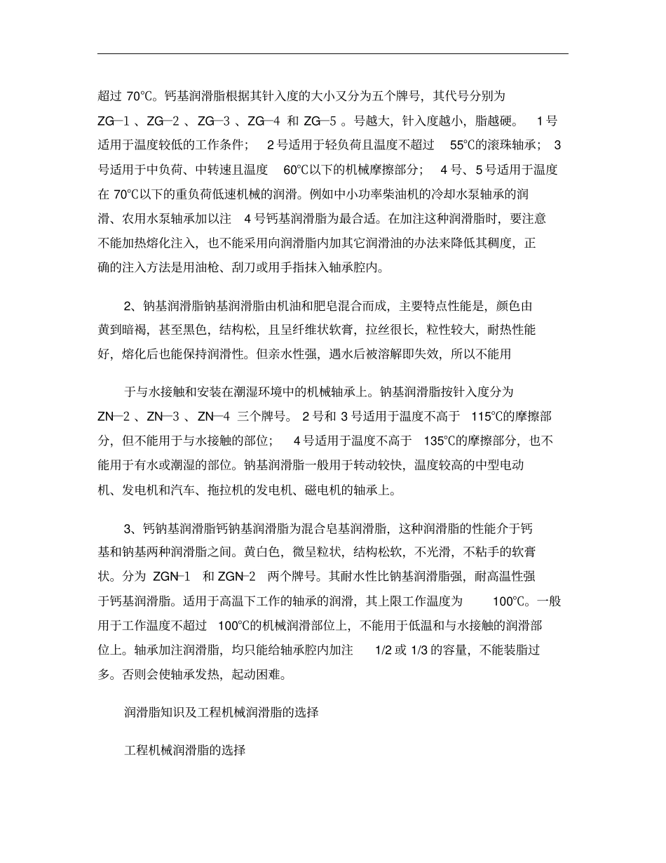 润滑脂知识及润滑脂的正确使用汇总_第3页