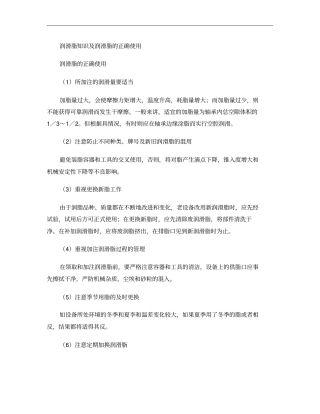 润滑脂知识及润滑脂的正确使用汇总