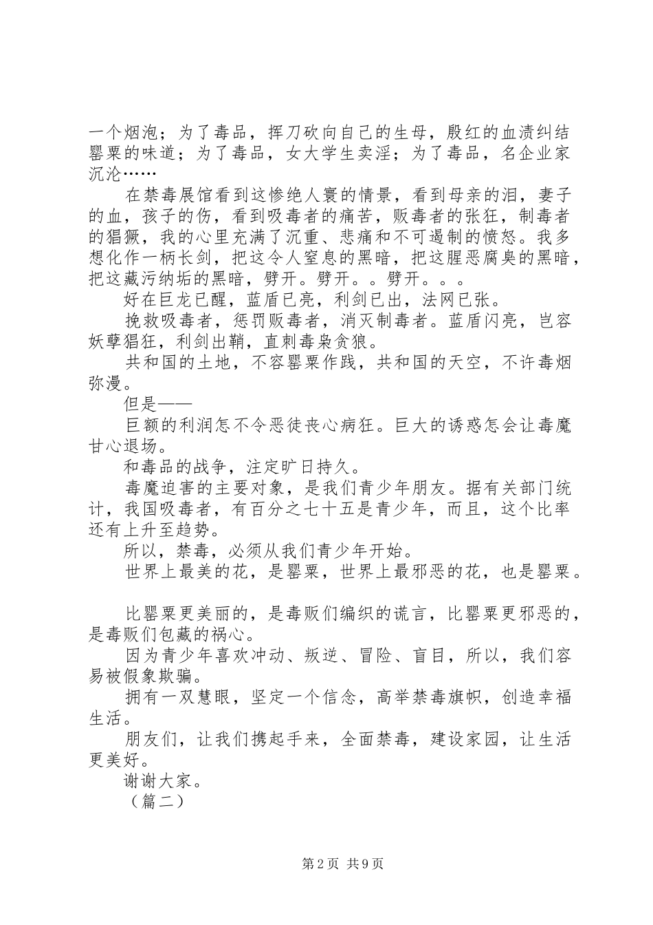 青少年禁毒主题演讲稿范文四篇_第2页