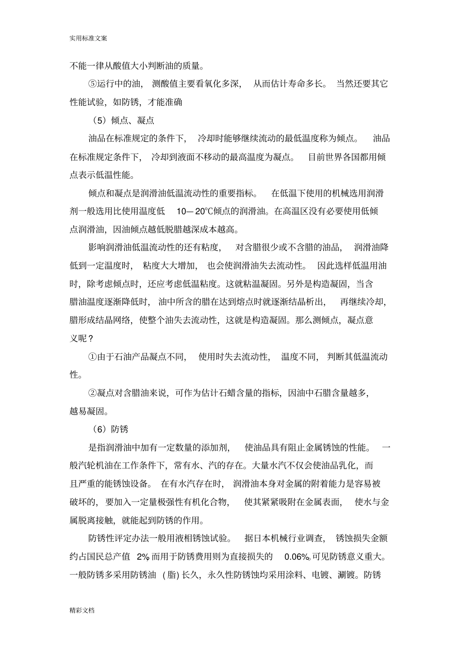 润滑油理化指标全_第3页