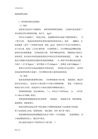 润滑油理化指标全